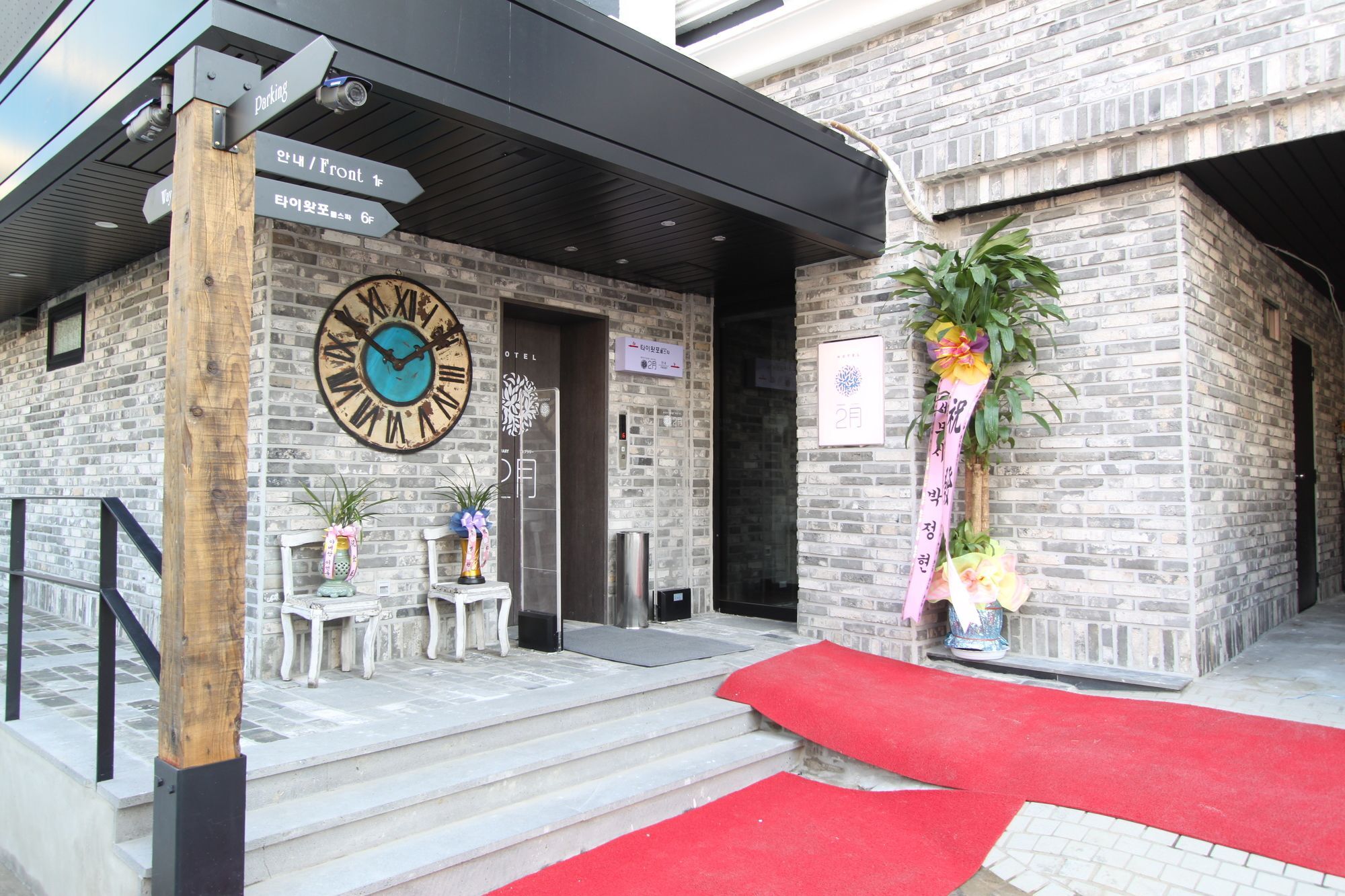 February Hotel Hwanggeum Daegu Dış mekan fotoğraf